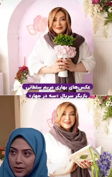 عکس های نوروزی بازیگران