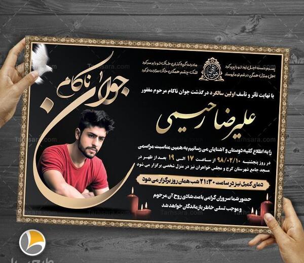 عکس نوشته برای جوان ناکام