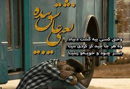 عکس نوشته عاشقانه به زبان کردی