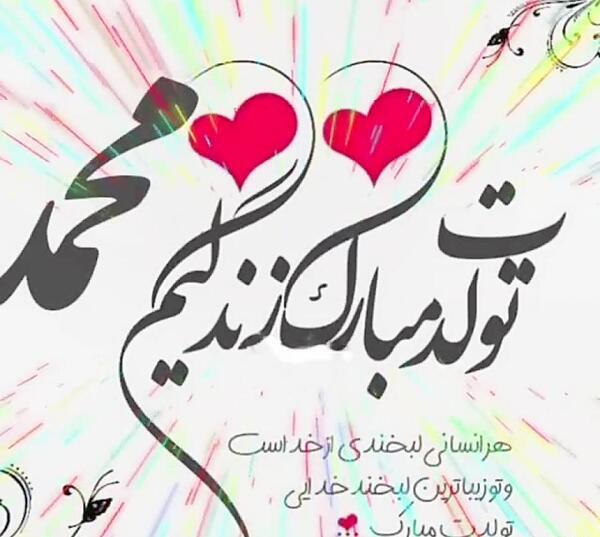 دانلود عکس نوشته عاشقانه اسم محمد