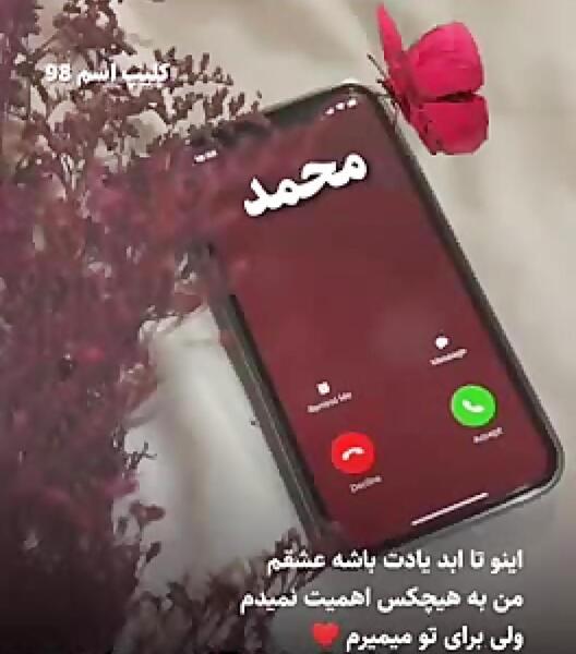 دانلود عکس نوشته عاشقانه اسم محمد