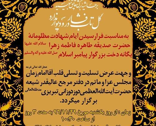 عکس نوشته ایام فاطمیه امام زمان