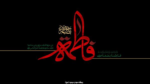 عکس نوشته ایام فاطمیه امام زمان