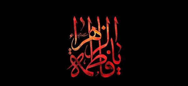 عکس نوشته ایام فاطمیه امام زمان