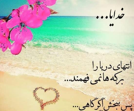 عکس نوشته عاشقانه برای خدا
