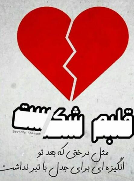عکس های عشقی شکست