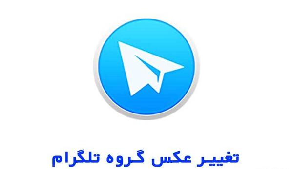 عکس گروه