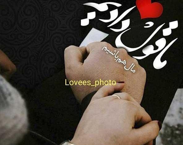عکس نوشته عاشقانه برای واتساپ