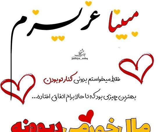 عاشقانه عکس نوشته اسماعیل دوستت دارم
