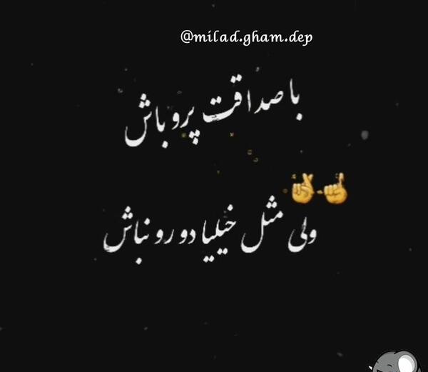 عکس نوشته آدم دورو دورنگ