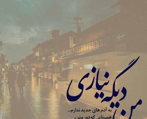 عکس نوشته آدم دورو دورنگ