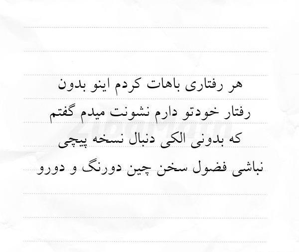 عکس نوشته آدم دورو دورنگ