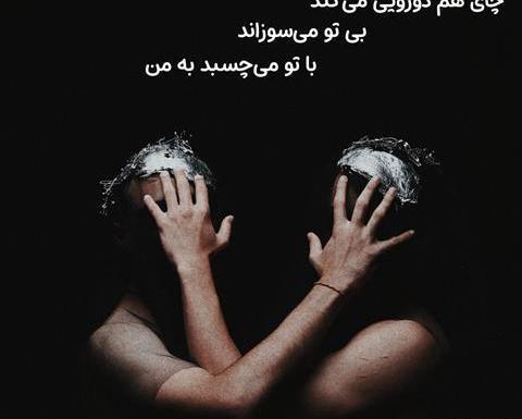 عکس نوشته آدم دورو دورنگ