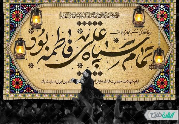 عکس نوشته برای ایام فاطمیه