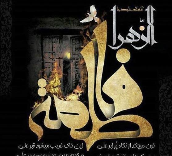 عکس نوشته برای ایام فاطمیه