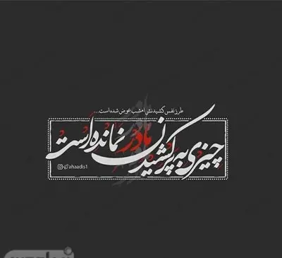 عکس نوشته برای ایام فاطمیه