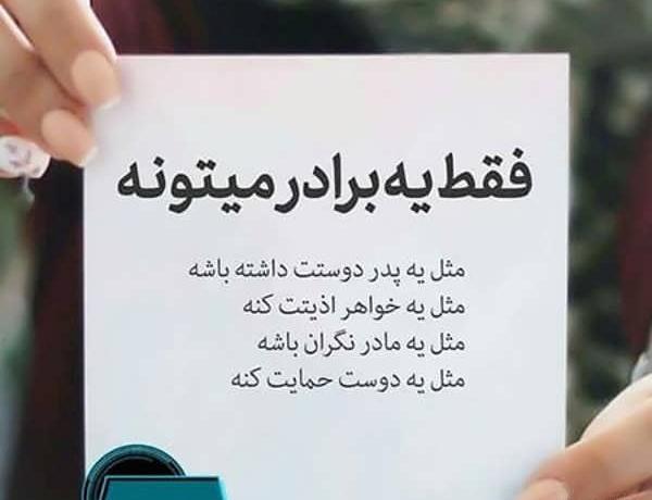 عکس نوشته روز پدر برای برادر