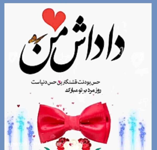 عکس نوشته روز پدر برای برادر