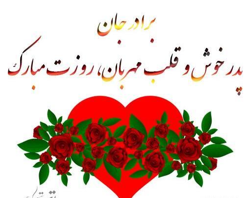 عکس نوشته روز پدر برای برادر