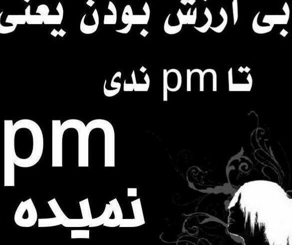 عکس نوشته های بی ارزش بودن