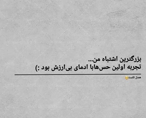 عکس نوشته های بی ارزش بودن