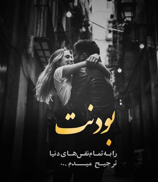 عکس نوشته های طولانی عاشقانه