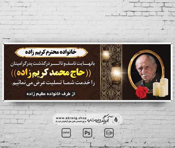 عکس های تسلیت پدر