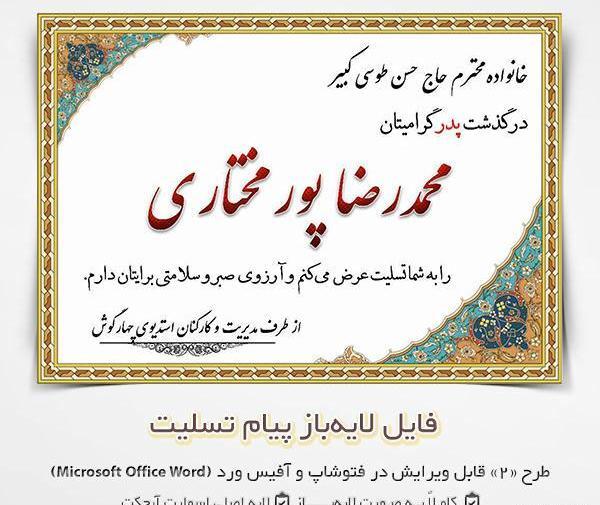 عکس های تسلیت پدر