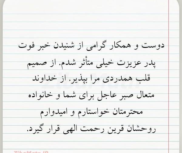 عکس های تسلیت پدر