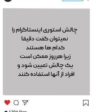 عکس نوشته چالشی برای اینستاگرام