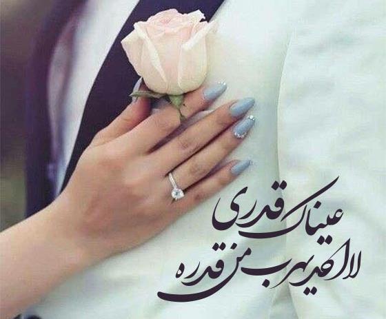 آهنگ عربي عکس نوشته عاشقانه عربی جدید