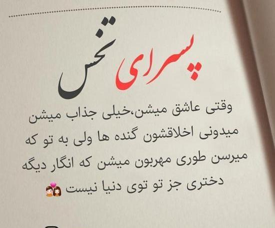 عکس نوشته های عاشقانه خاص