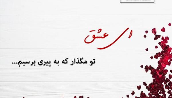 عکس نوشته های عاشقانه خاص