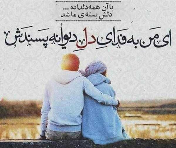 عکس نوشته های دونفره خاص