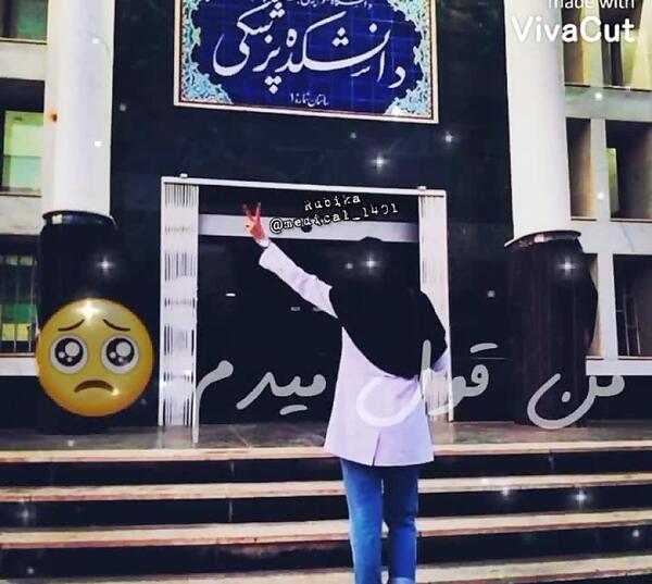 عکس های انگیزشی پزشکی