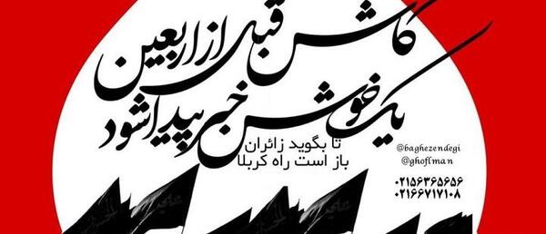عکس نوشته اربعین ۱۴۰۳