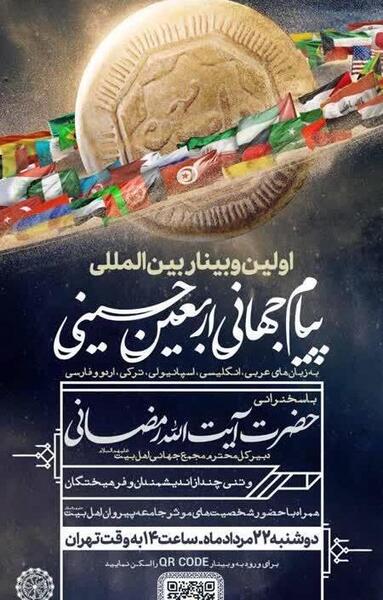عکس نوشته اربعین ۱۴۰۳