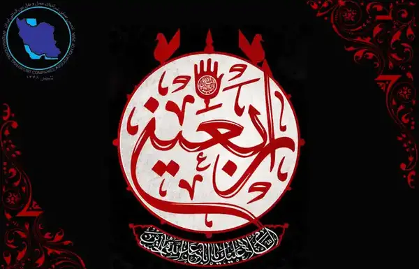 عکس نوشته اربعین ۱۴۰۳