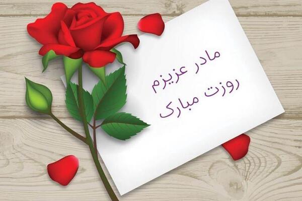 عکس های روز مادر برای پروفایل