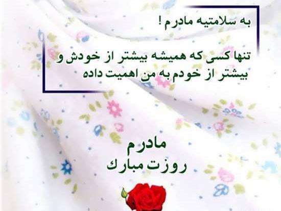 عکس نوشته روز مادر جدید