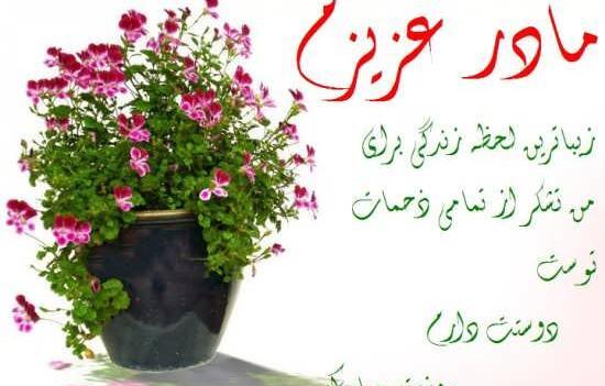 عکس نوشته روز مادر جدید