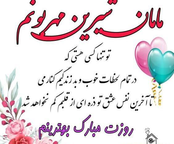 عکس نوشته روز مادر جدید