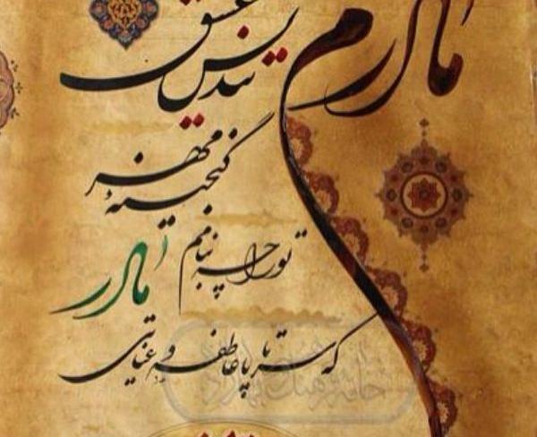 عکس نوشته روز مادر جدید