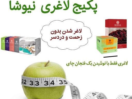 عکس پک های لاغری نیوشا