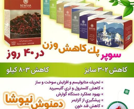عکس پک های لاغری نیوشا