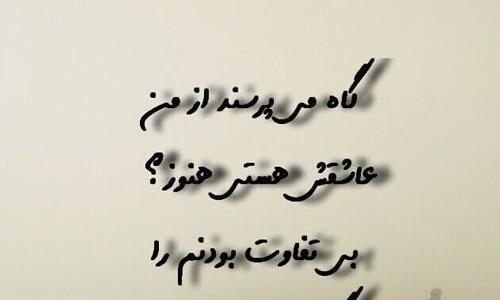 عکس نوشته بی تفاوتی عشق