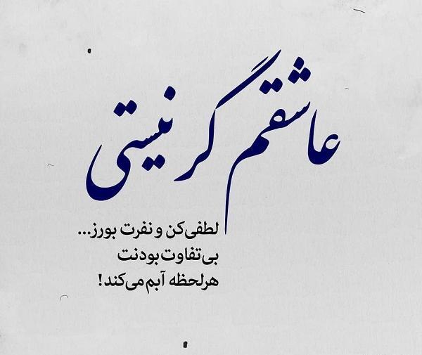 عکس نوشته بی تفاوتی عشق
