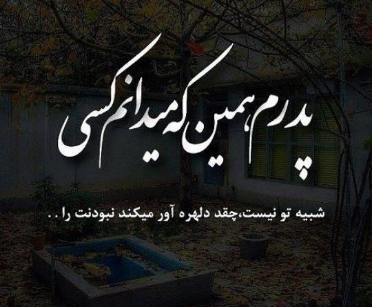 عکس نوشته پدر و مادر آسمانی