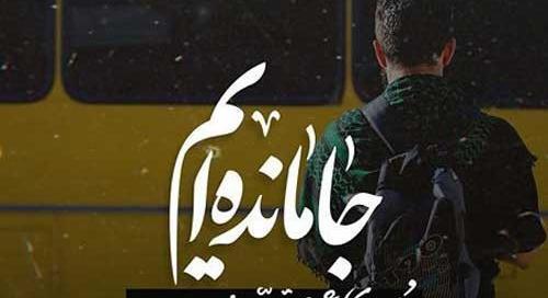 عکس نوشته اربعین جامانده ام