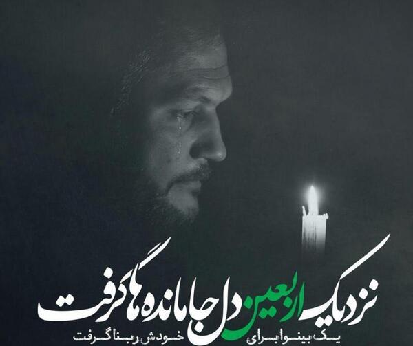 عکس نوشته اربعین جامانده ام